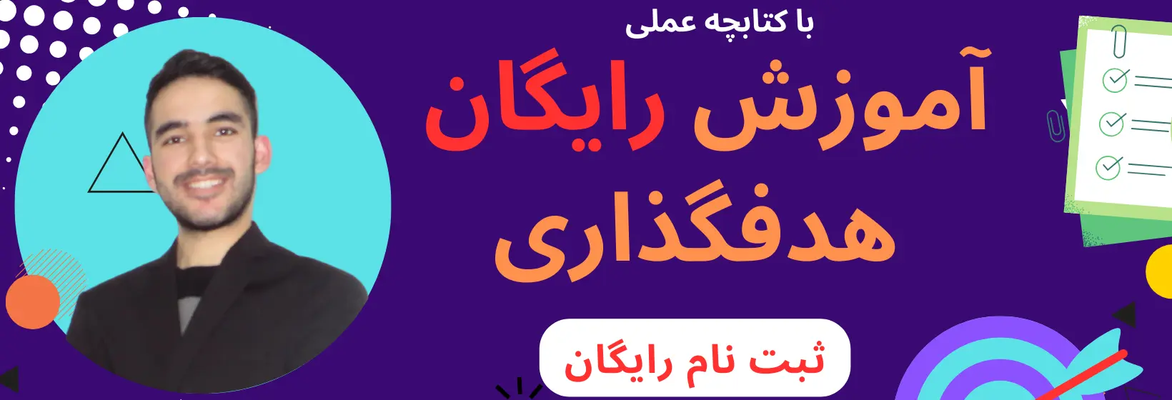 آموزش-رایگان-هدفگذاری-کارو